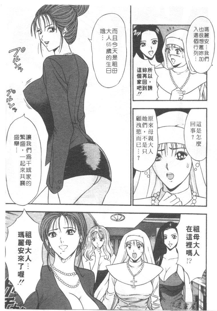 [Nagashima Chosuke] Tenshi no Otsutome | 天使的魅力♡ [Chinese] page 122 full
