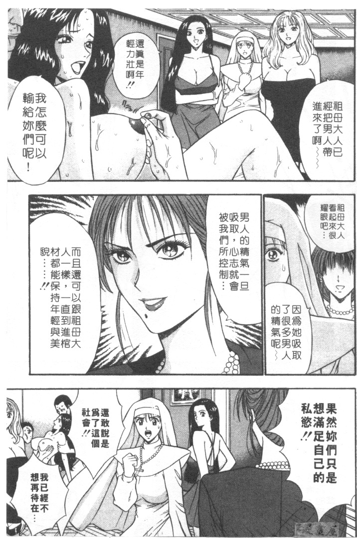 [Nagashima Chosuke] Tenshi no Otsutome | 天使的魅力♡ [Chinese] page 124 full