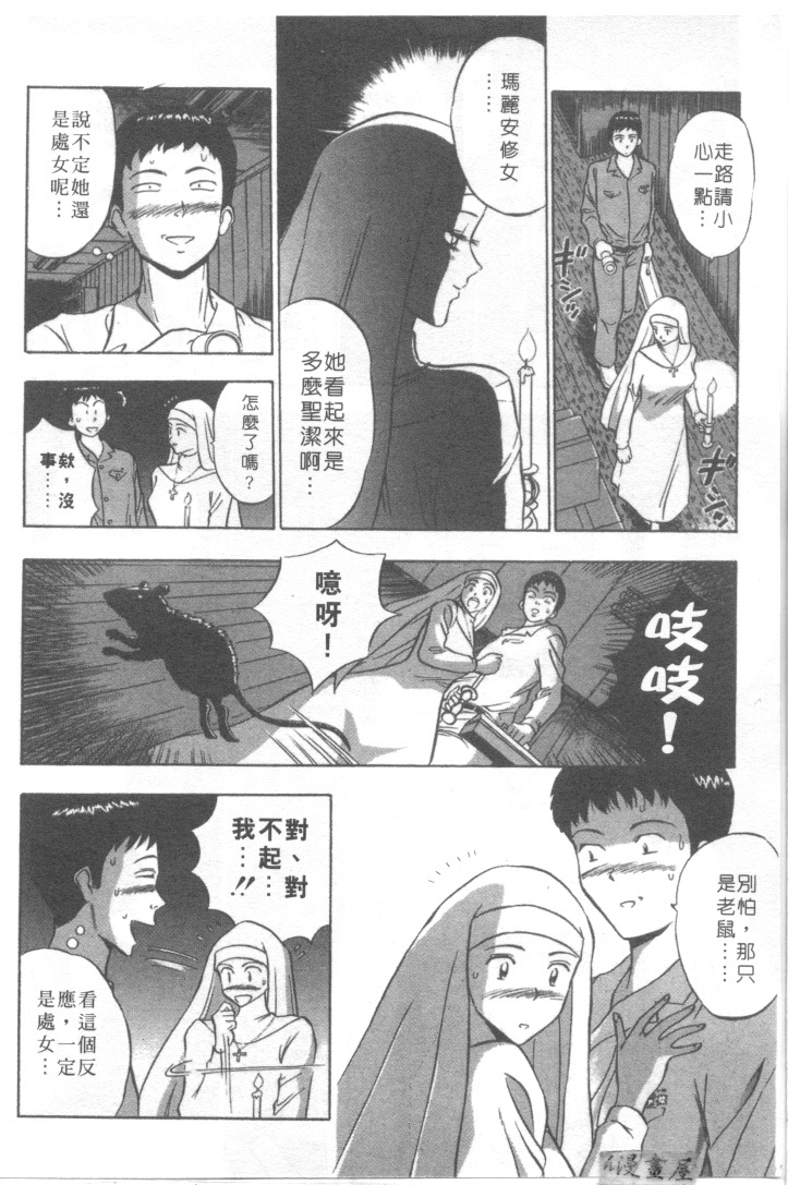 [Nagashima Chosuke] Tenshi no Otsutome | 天使的魅力♡ [Chinese] page 13 full