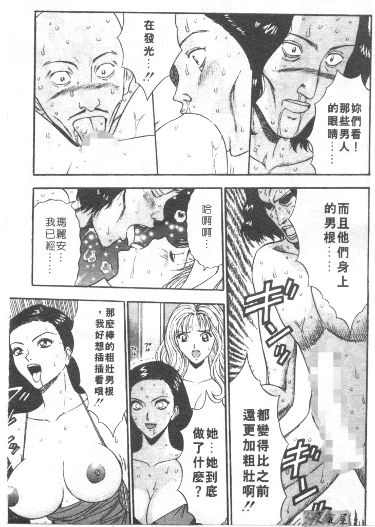 [Nagashima Chosuke] Tenshi no Otsutome | 天使的魅力♡ [Chinese] page 132 full