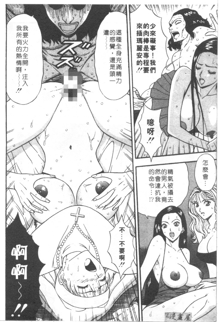 [Nagashima Chosuke] Tenshi no Otsutome | 天使的魅力♡ [Chinese] page 133 full