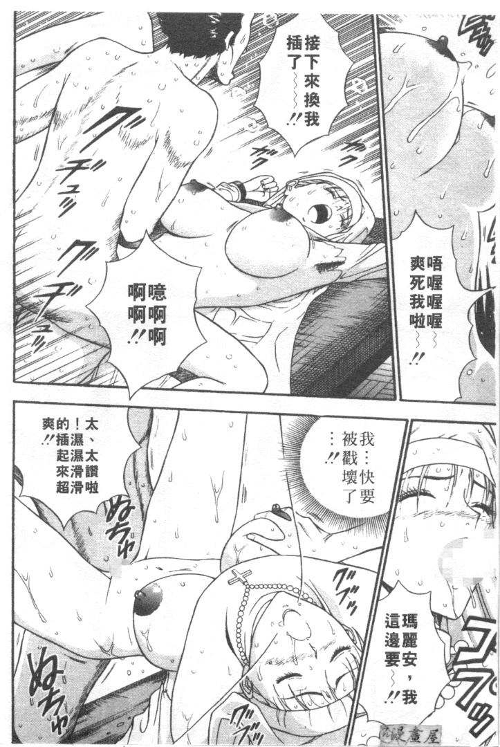 [Nagashima Chosuke] Tenshi no Otsutome | 天使的魅力♡ [Chinese] page 135 full