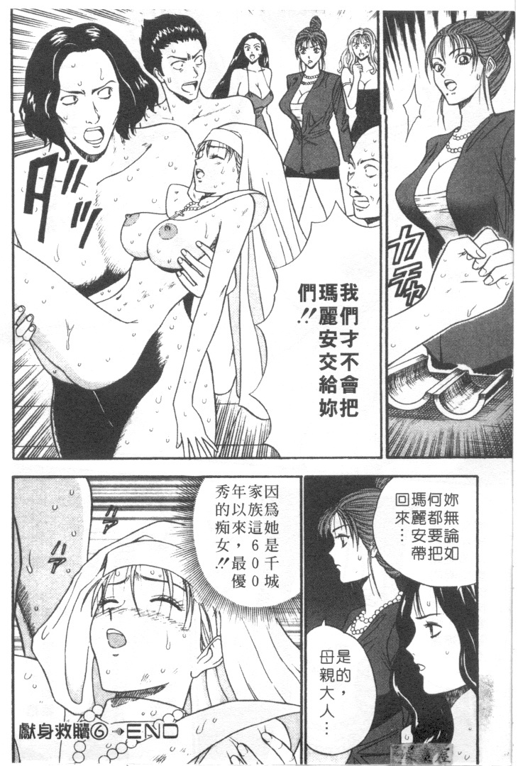 [Nagashima Chosuke] Tenshi no Otsutome | 天使的魅力♡ [Chinese] page 137 full