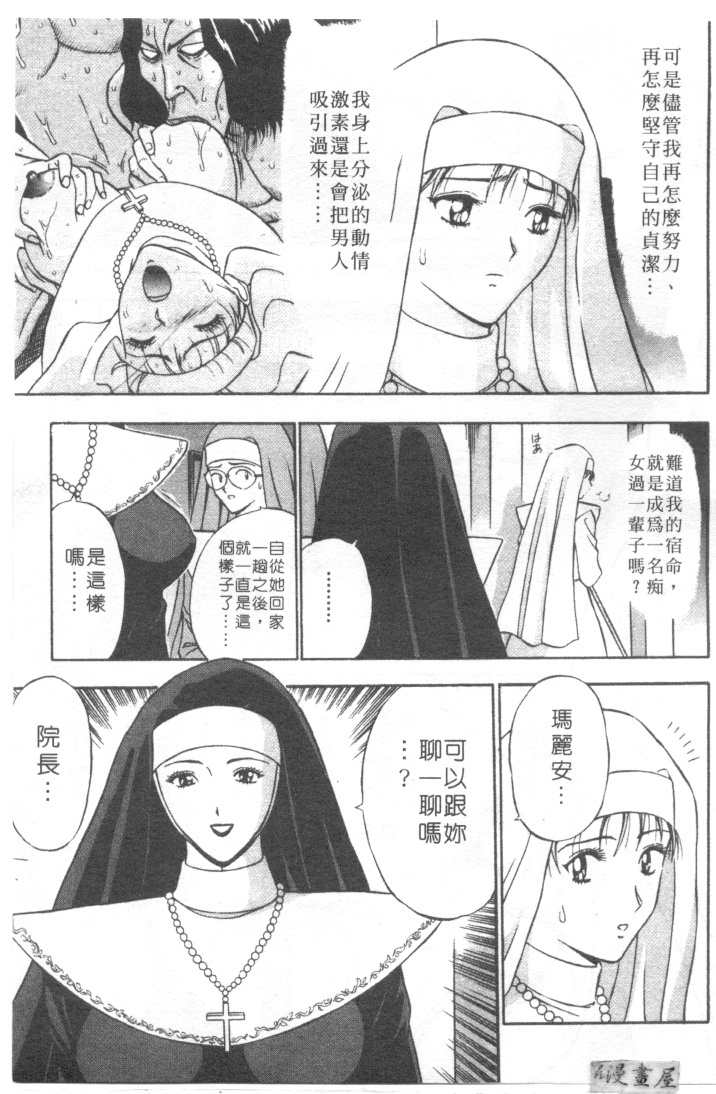 [Nagashima Chosuke] Tenshi no Otsutome | 天使的魅力♡ [Chinese] page 140 full