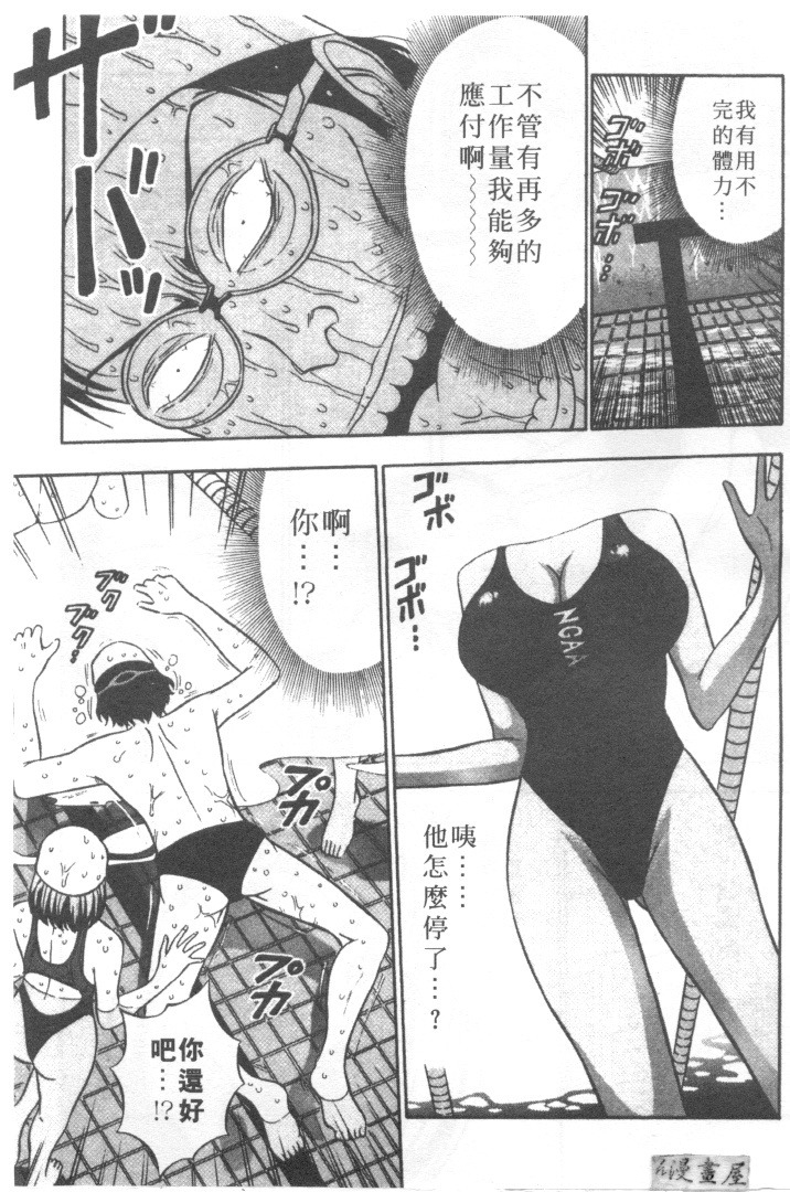 [Nagashima Chosuke] Tenshi no Otsutome | 天使的魅力♡ [Chinese] page 146 full