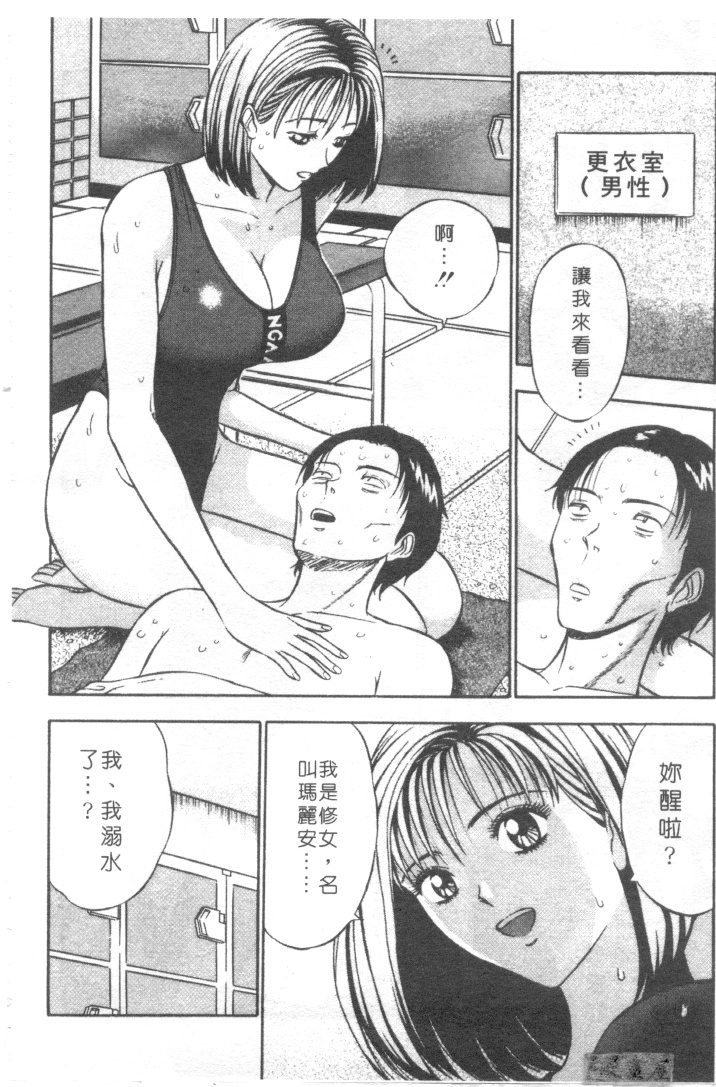 [Nagashima Chosuke] Tenshi no Otsutome | 天使的魅力♡ [Chinese] page 147 full