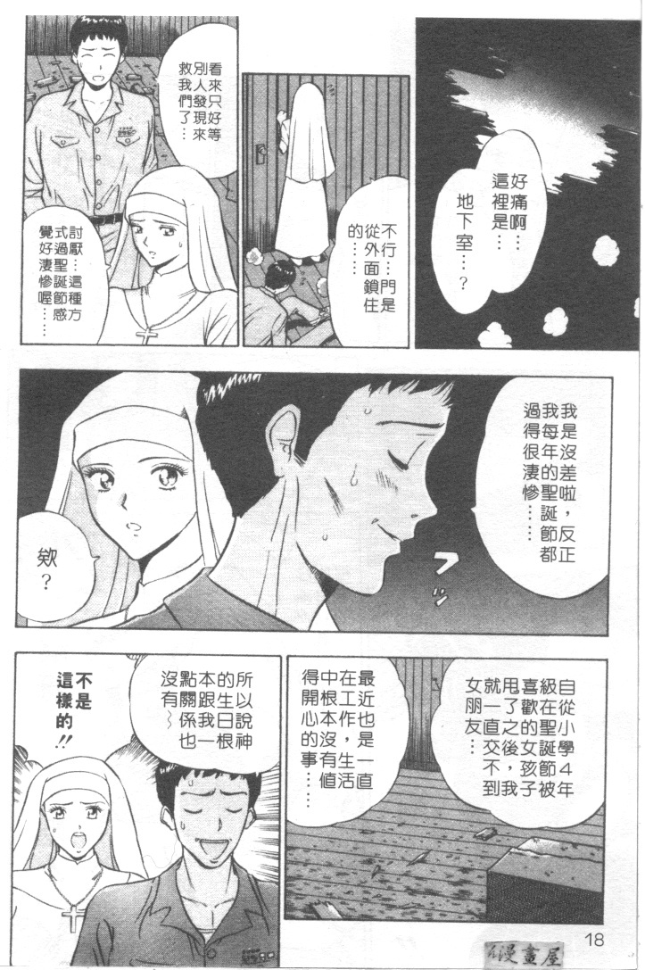 [Nagashima Chosuke] Tenshi no Otsutome | 天使的魅力♡ [Chinese] page 15 full