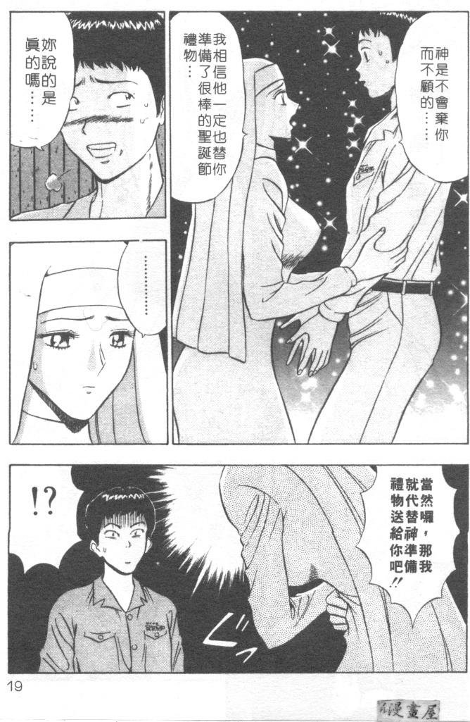 [Nagashima Chosuke] Tenshi no Otsutome | 天使的魅力♡ [Chinese] page 16 full