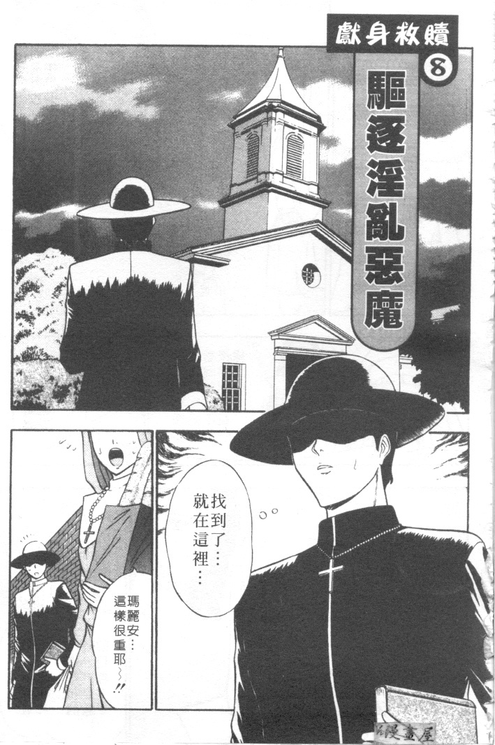 [Nagashima Chosuke] Tenshi no Otsutome | 天使的魅力♡ [Chinese] page 160 full