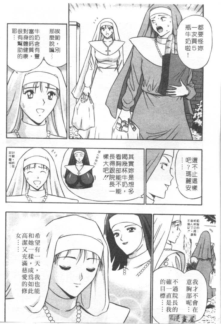 [Nagashima Chosuke] Tenshi no Otsutome | 天使的魅力♡ [Chinese] page 161 full