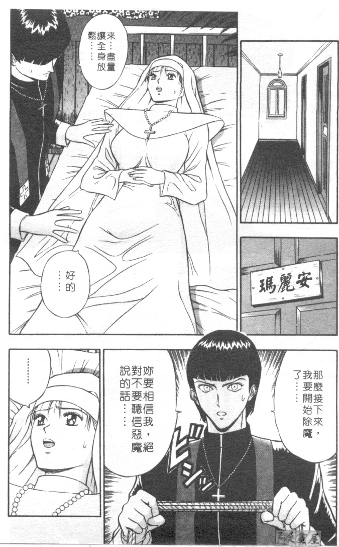 [Nagashima Chosuke] Tenshi no Otsutome | 天使的魅力♡ [Chinese] page 165 full