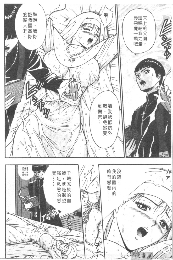 [Nagashima Chosuke] Tenshi no Otsutome | 天使的魅力♡ [Chinese] page 167 full