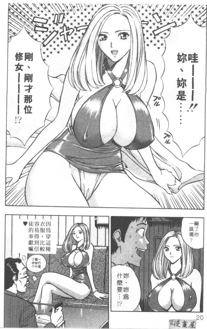 [Nagashima Chosuke] Tenshi no Otsutome | 天使的魅力♡ [Chinese] page 17 full