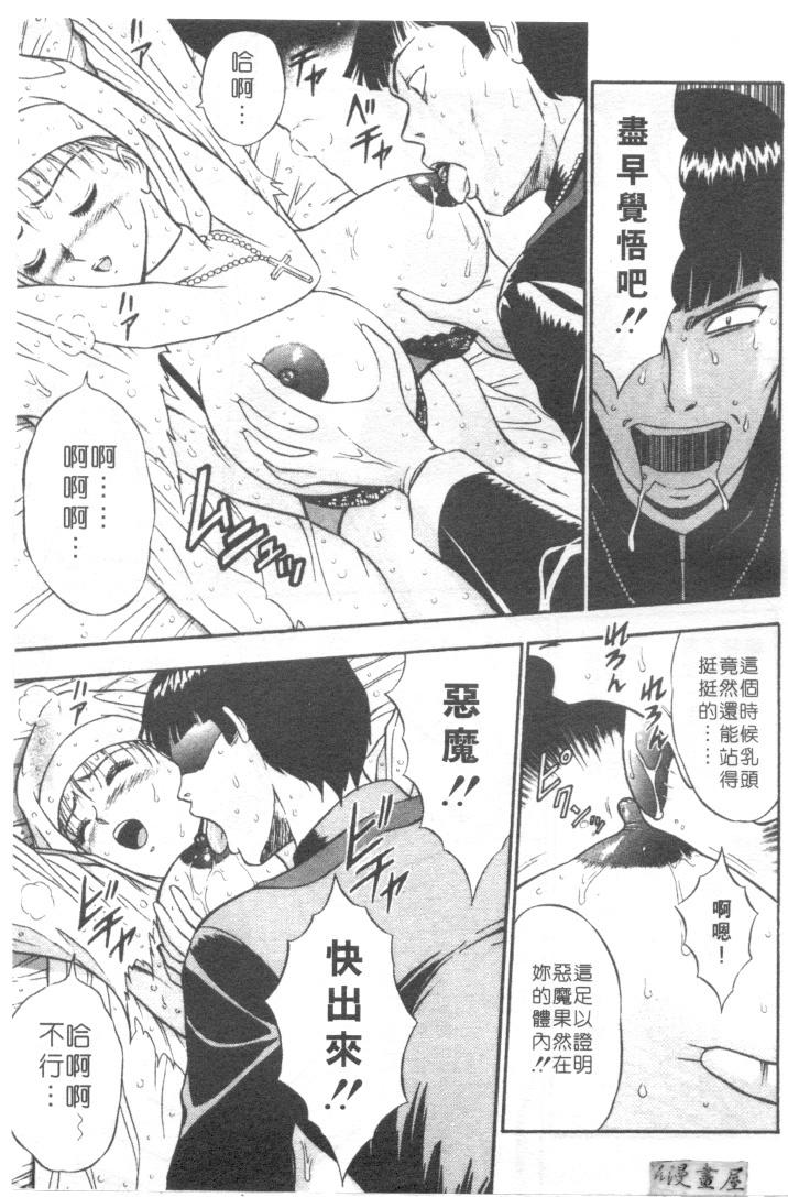 [Nagashima Chosuke] Tenshi no Otsutome | 天使的魅力♡ [Chinese] page 170 full