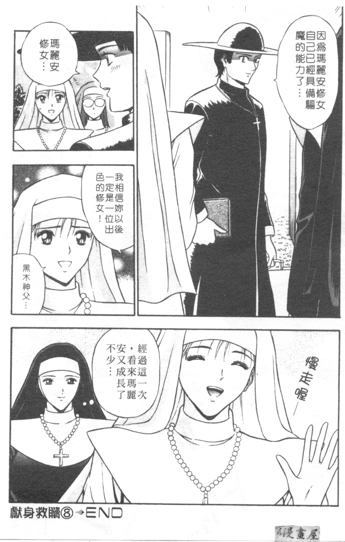 [Nagashima Chosuke] Tenshi no Otsutome | 天使的魅力♡ [Chinese] page 181 full