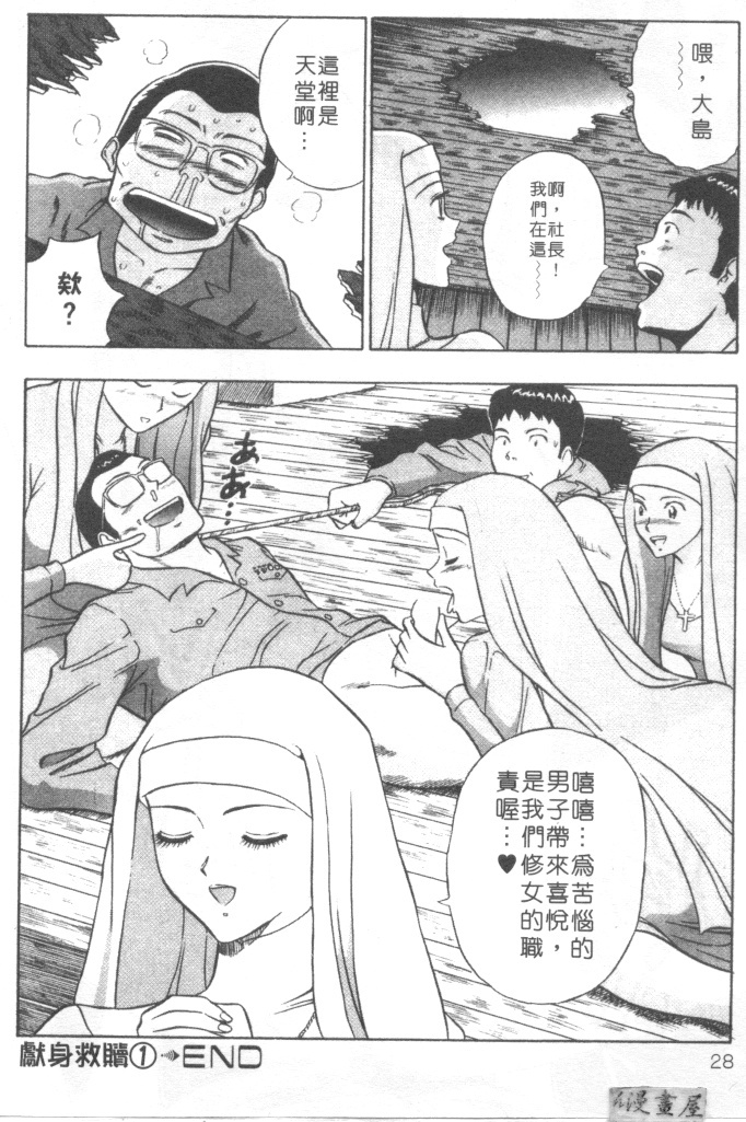 [Nagashima Chosuke] Tenshi no Otsutome | 天使的魅力♡ [Chinese] page 25 full