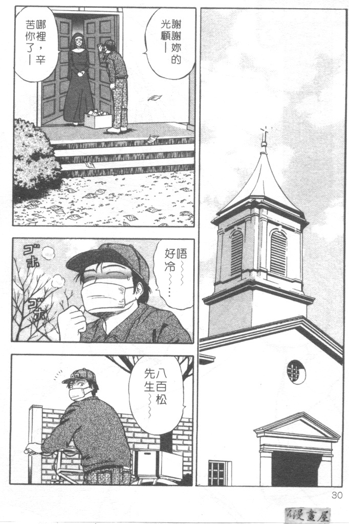 [Nagashima Chosuke] Tenshi no Otsutome | 天使的魅力♡ [Chinese] page 27 full