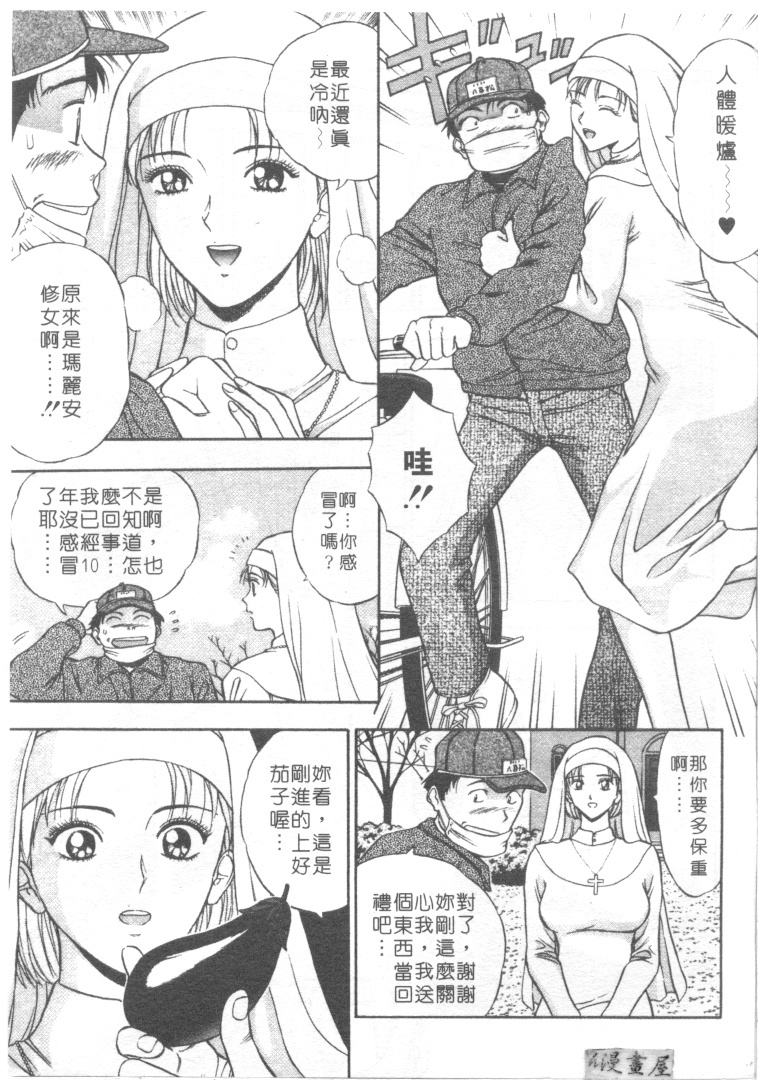 [Nagashima Chosuke] Tenshi no Otsutome | 天使的魅力♡ [Chinese] page 28 full