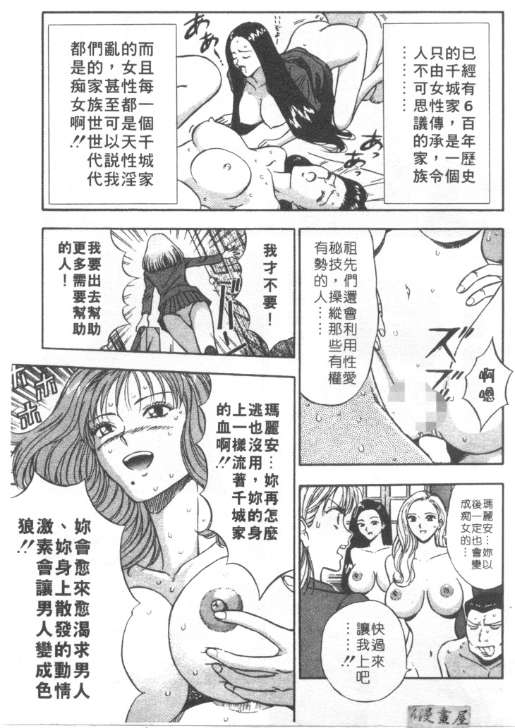 [Nagashima Chosuke] Tenshi no Otsutome | 天使的魅力♡ [Chinese] page 34 full