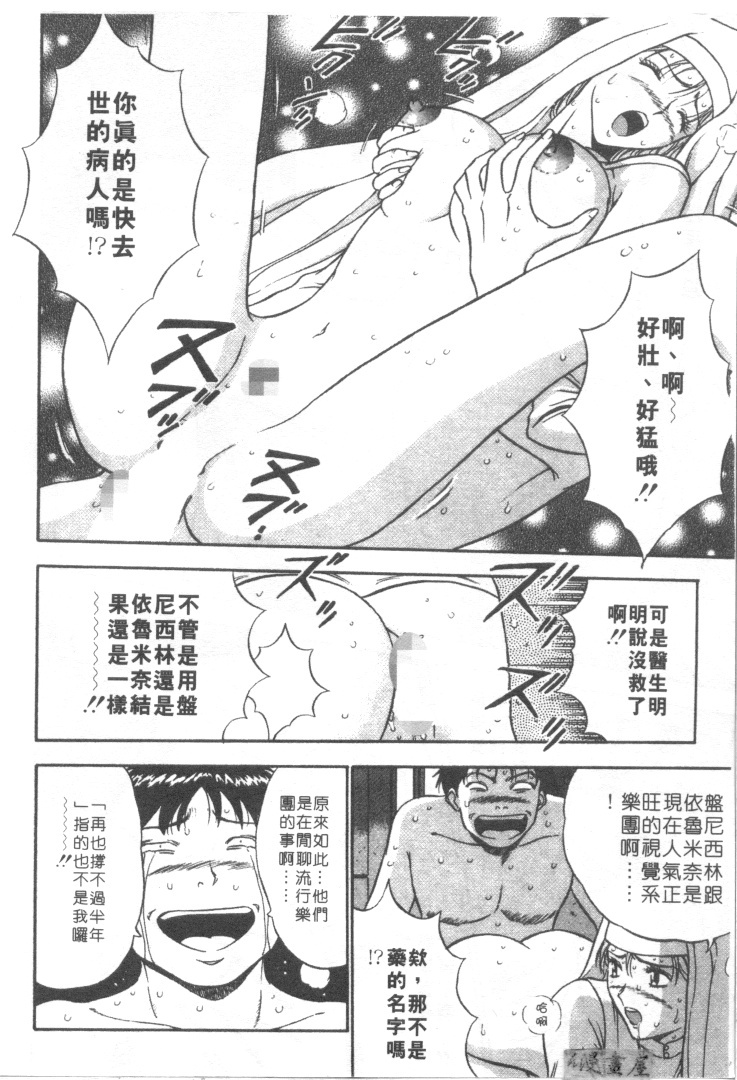 [Nagashima Chosuke] Tenshi no Otsutome | 天使的魅力♡ [Chinese] page 45 full