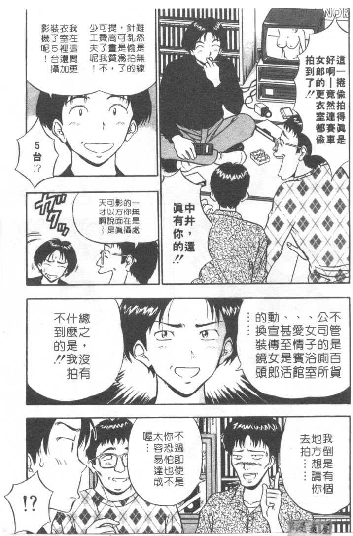 [Nagashima Chosuke] Tenshi no Otsutome | 天使的魅力♡ [Chinese] page 50 full