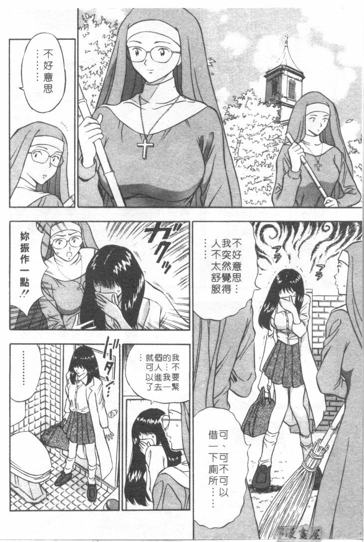 [Nagashima Chosuke] Tenshi no Otsutome | 天使的魅力♡ [Chinese] page 51 full