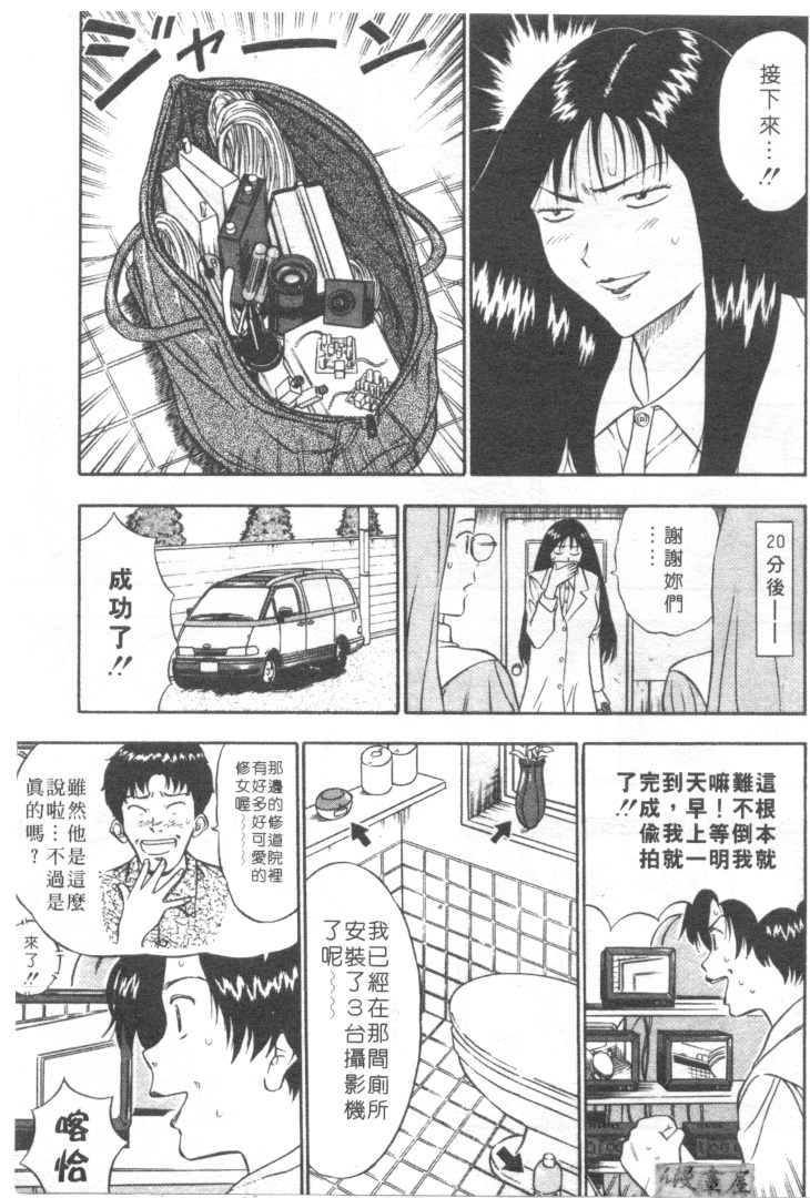 [Nagashima Chosuke] Tenshi no Otsutome | 天使的魅力♡ [Chinese] page 52 full