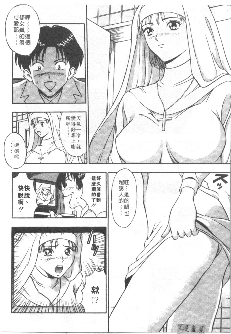 [Nagashima Chosuke] Tenshi no Otsutome | 天使的魅力♡ [Chinese] page 53 full