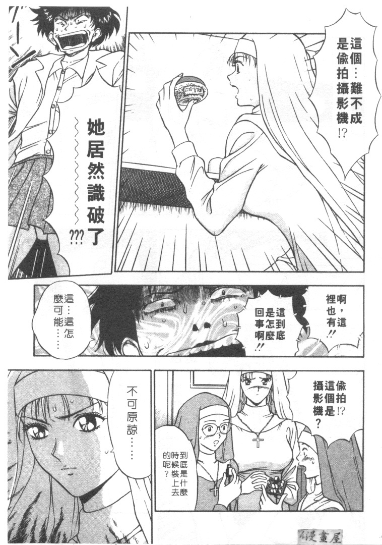 [Nagashima Chosuke] Tenshi no Otsutome | 天使的魅力♡ [Chinese] page 54 full