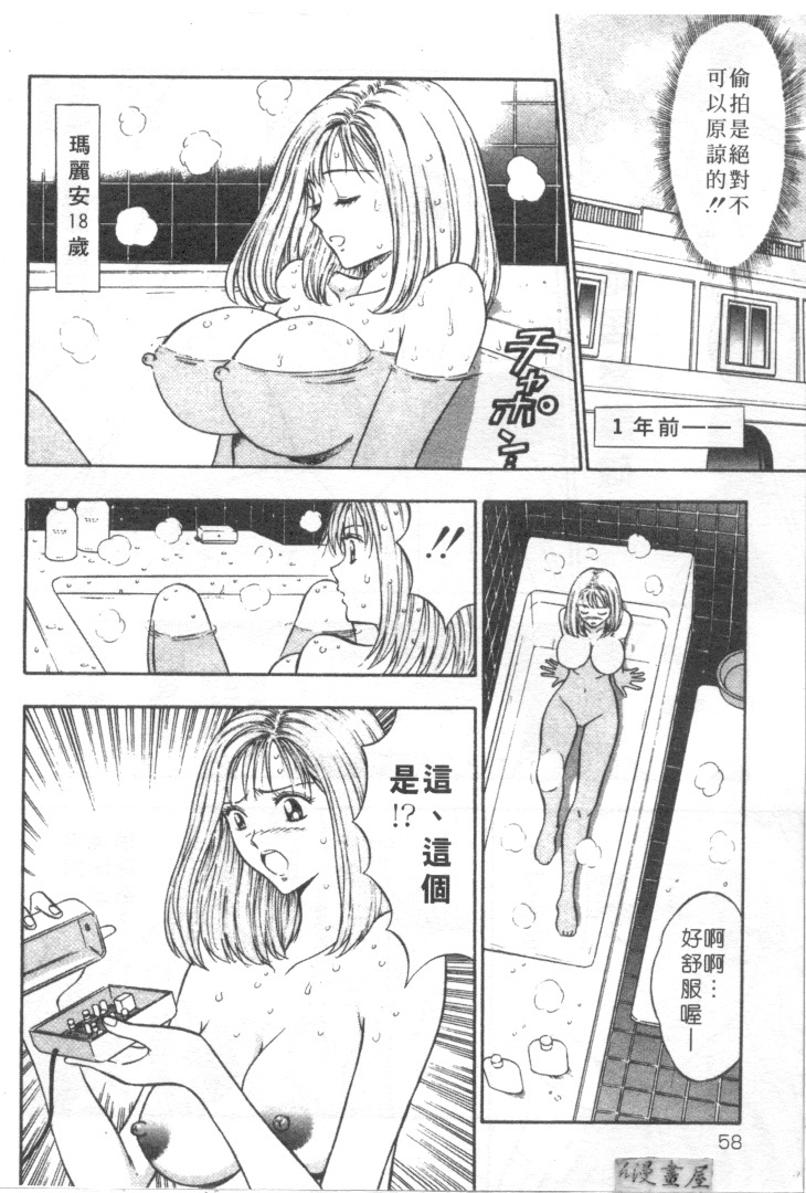 [Nagashima Chosuke] Tenshi no Otsutome | 天使的魅力♡ [Chinese] page 55 full