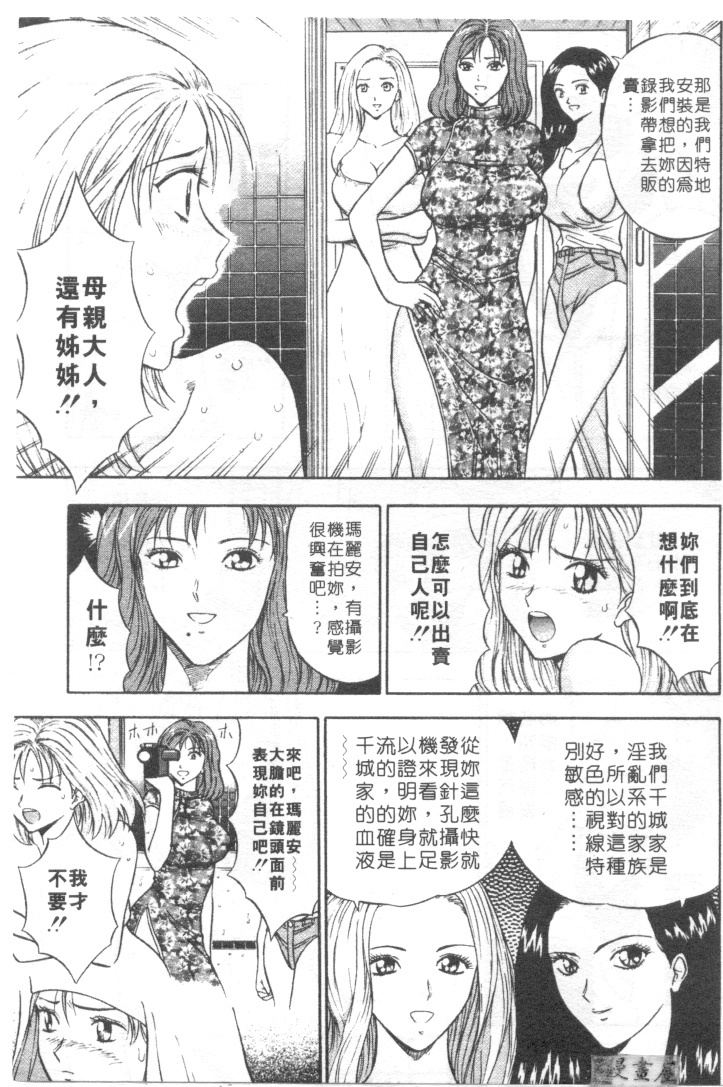 [Nagashima Chosuke] Tenshi no Otsutome | 天使的魅力♡ [Chinese] page 56 full