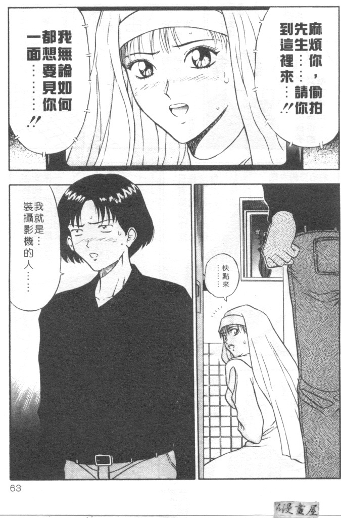 [Nagashima Chosuke] Tenshi no Otsutome | 天使的魅力♡ [Chinese] page 60 full