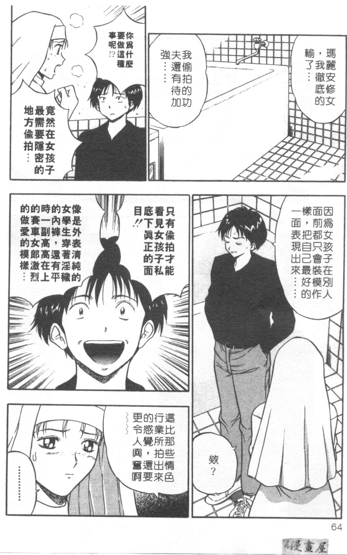 [Nagashima Chosuke] Tenshi no Otsutome | 天使的魅力♡ [Chinese] page 61 full