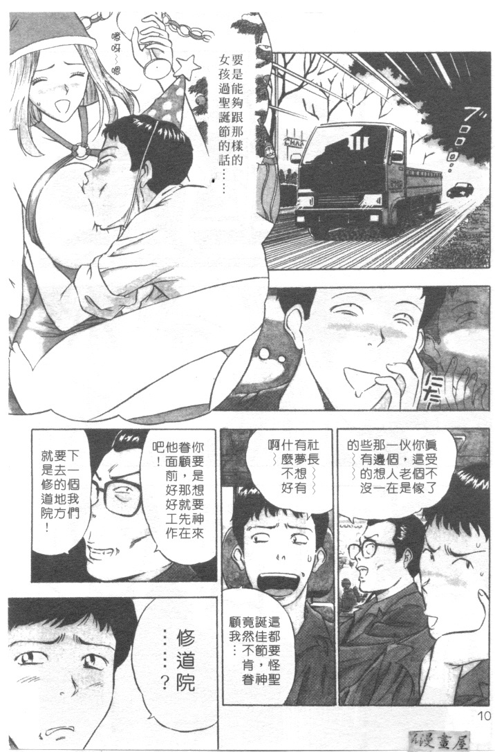 [Nagashima Chosuke] Tenshi no Otsutome | 天使的魅力♡ [Chinese] page 7 full