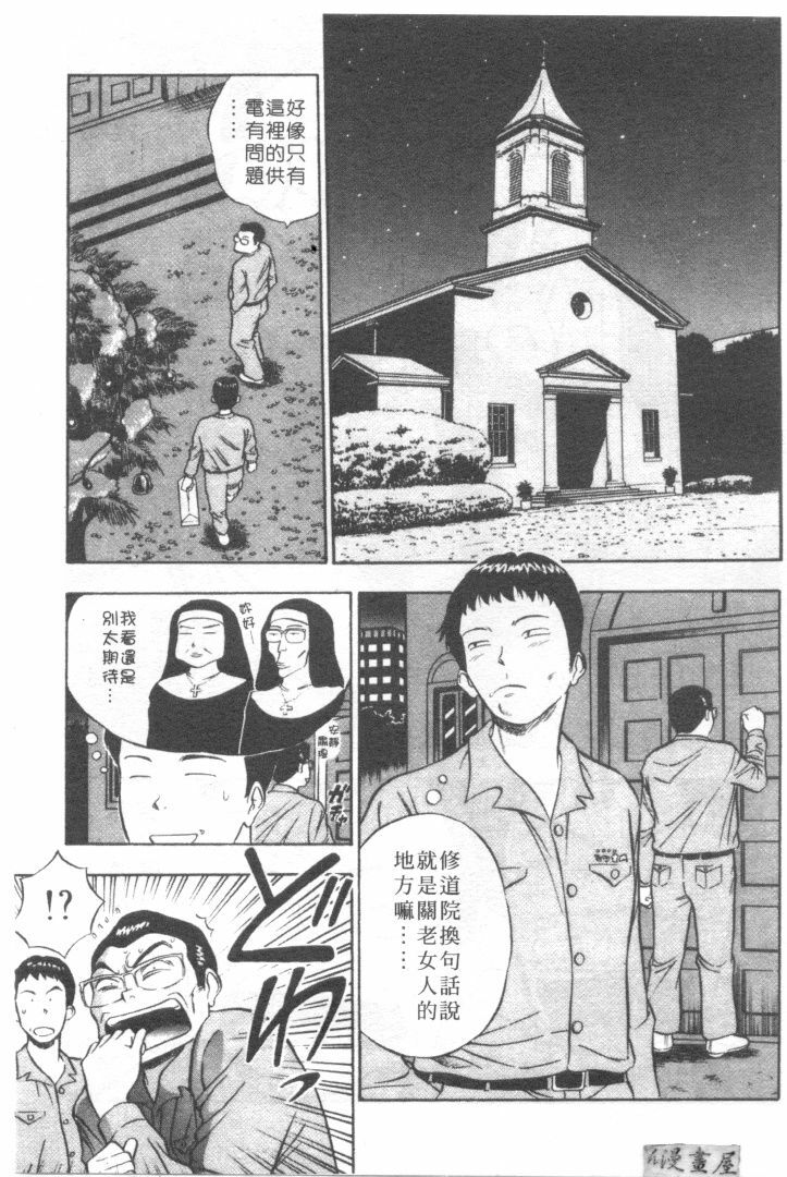 [Nagashima Chosuke] Tenshi no Otsutome | 天使的魅力♡ [Chinese] page 8 full