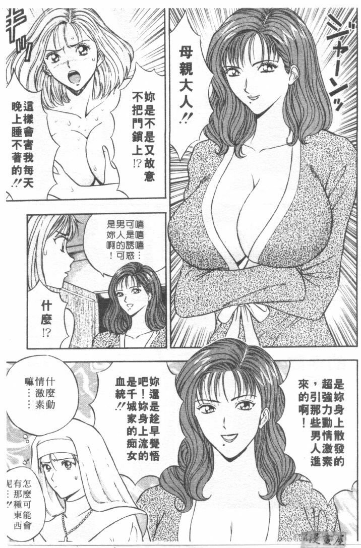 [Nagashima Chosuke] Tenshi no Otsutome | 天使的魅力♡ [Chinese] page 80 full
