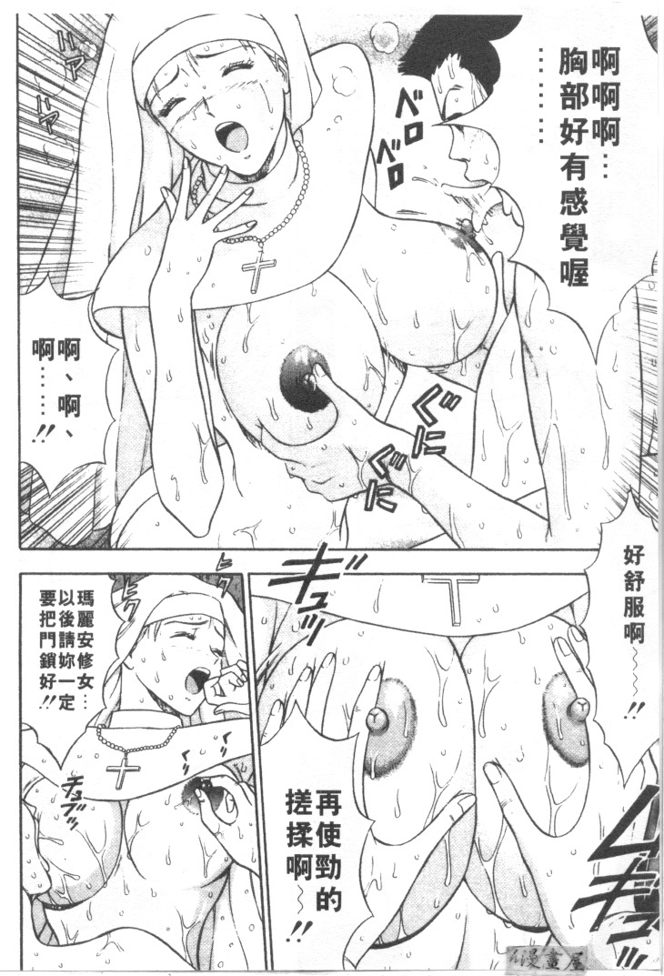 [Nagashima Chosuke] Tenshi no Otsutome | 天使的魅力♡ [Chinese] page 89 full