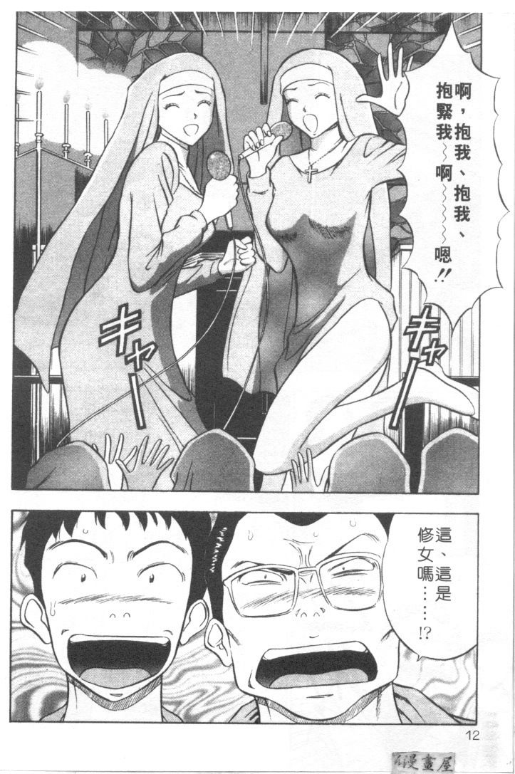 [Nagashima Chosuke] Tenshi no Otsutome | 天使的魅力♡ [Chinese] page 9 full