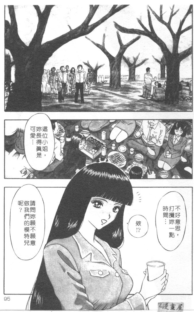[Nagashima Chosuke] Tenshi no Otsutome | 天使的魅力♡ [Chinese] page 92 full