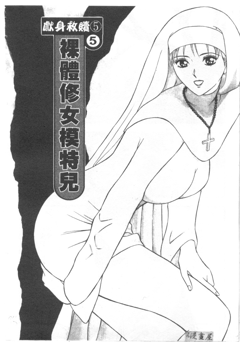 [Nagashima Chosuke] Tenshi no Otsutome | 天使的魅力♡ [Chinese] page 93 full