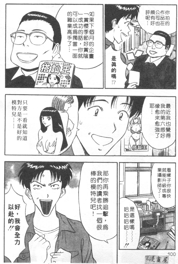 [Nagashima Chosuke] Tenshi no Otsutome | 天使的魅力♡ [Chinese] page 97 full