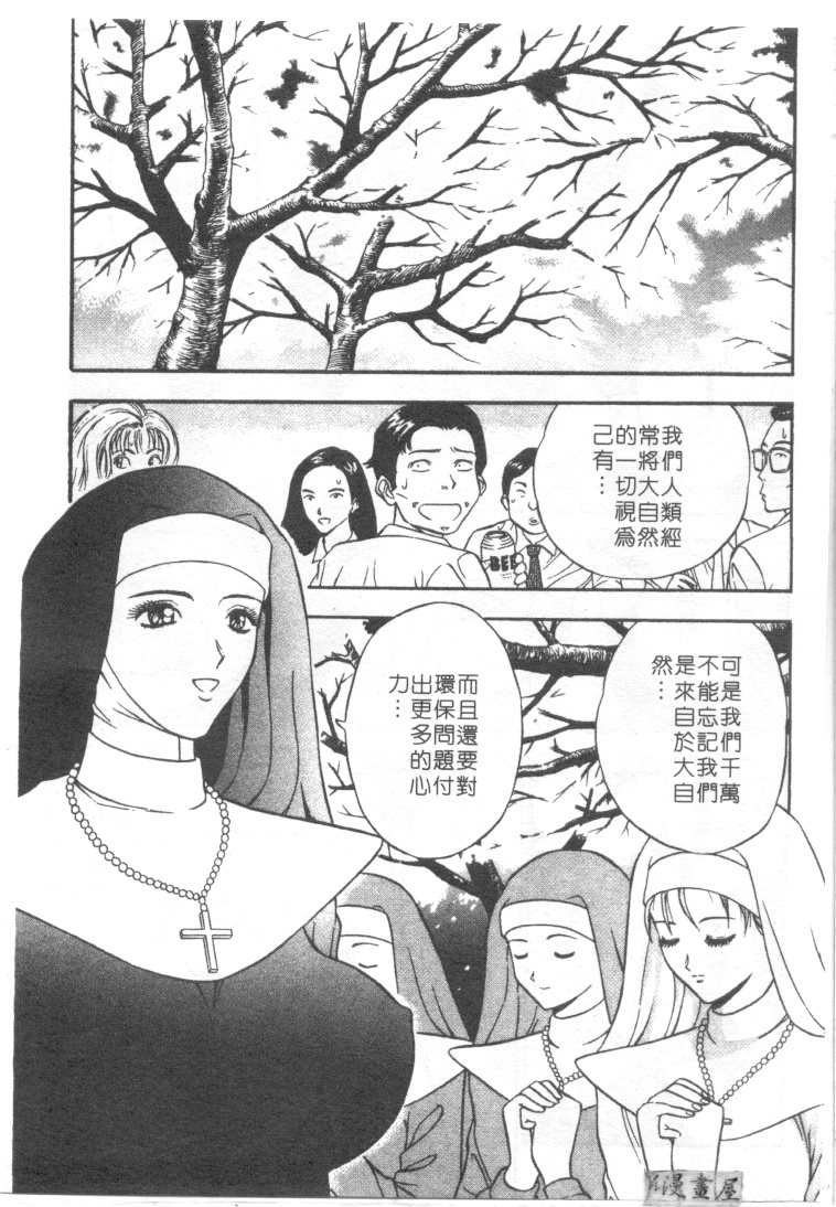[Nagashima Chosuke] Tenshi no Otsutome | 天使的魅力♡ [Chinese] page 98 full