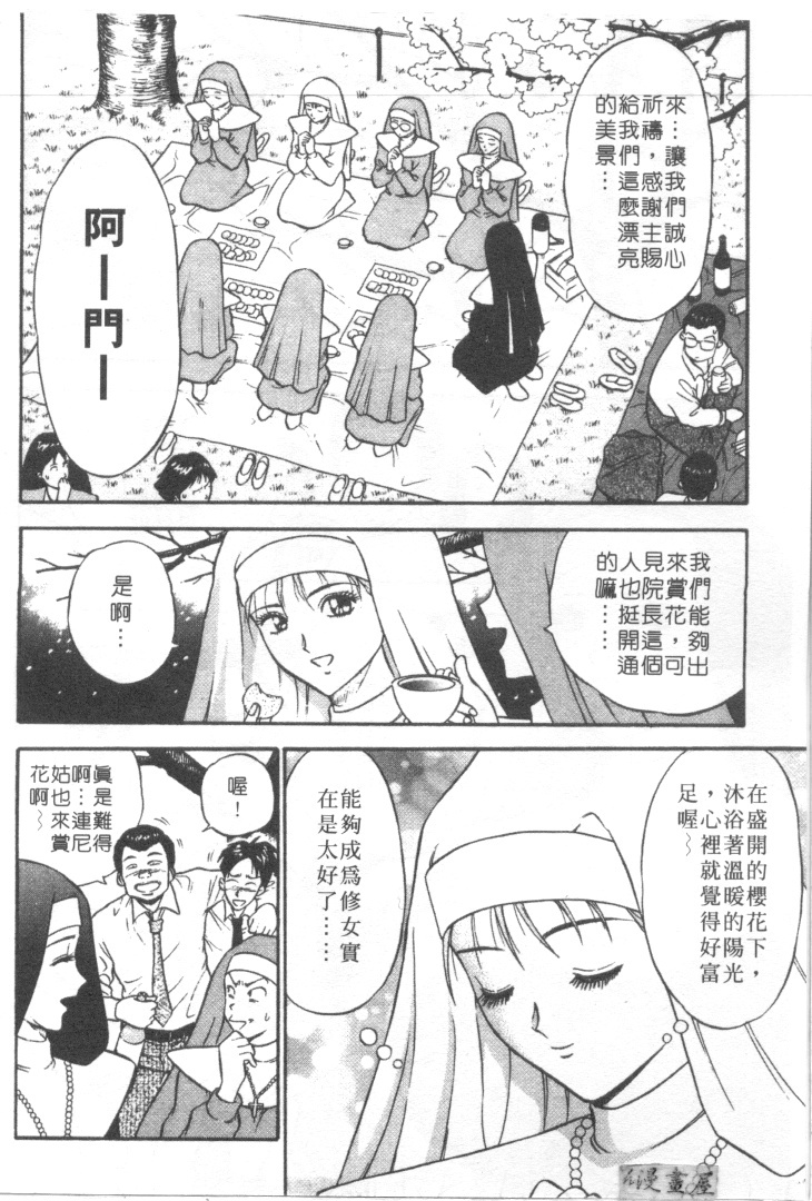 [Nagashima Chosuke] Tenshi no Otsutome | 天使的魅力♡ [Chinese] page 99 full