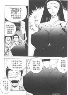 [Nagashima Chosuke] Tenshi no Otsutome | 天使的魅力♡ [Chinese] - page 11