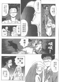 [Nagashima Chosuke] Tenshi no Otsutome | 天使的魅力♡ [Chinese] - page 13