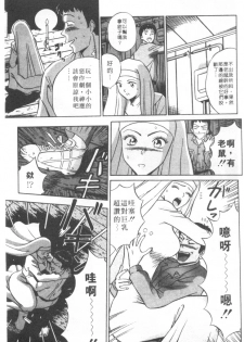 [Nagashima Chosuke] Tenshi no Otsutome | 天使的魅力♡ [Chinese] - page 14