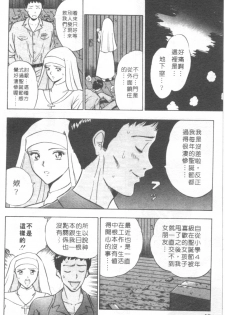 [Nagashima Chosuke] Tenshi no Otsutome | 天使的魅力♡ [Chinese] - page 15