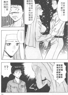 [Nagashima Chosuke] Tenshi no Otsutome | 天使的魅力♡ [Chinese] - page 16