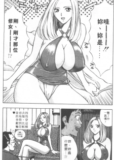 [Nagashima Chosuke] Tenshi no Otsutome | 天使的魅力♡ [Chinese] - page 17