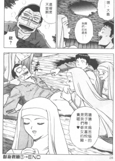 [Nagashima Chosuke] Tenshi no Otsutome | 天使的魅力♡ [Chinese] - page 25